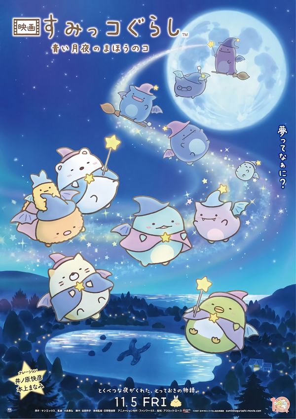 Eiga Sumikko Gurashi Eiga Sumikko Gurashi